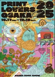 印刷とアートの共創フェスティバル「PRINT LOVERS OSAKA 2025」開催決定！