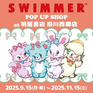 「SWIMMER」のPOP UP SHOPを明屋書店 掛川西郷店にて開催!