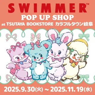 「SWIMMER」のPOP UP SHOPをTSUTAYA BOOKSTORE カラフルタウン岐阜にて開催!