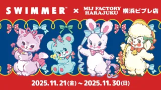 「SWIMMER」のPOP UP SHOPをMIJ FACTORY HARAJUKU 横浜ビブレ店にて開催！