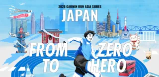 【ガーミンジャパン株式会社】 ランニングウォッチのパイオニアが主催するランニングイベント、第3回「GARMIN RUN JAPAN 2026」が2026年1月31日（土）・2月1日（日）に開催