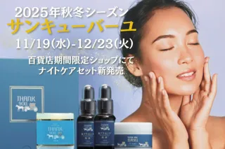 サンキューバーユ 2025秋冬POPUP SHOP開催