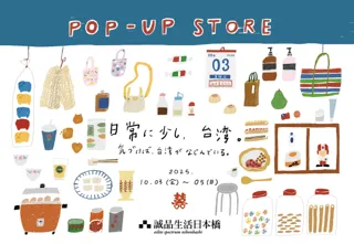 10月3日から3日間 台湾フランチャイズ企業7社が出展
