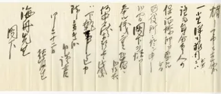 【東京・大田区】［勝海舟記念館］新企画展がスタートしました！「海舟に続け！若者たちの異国見聞」