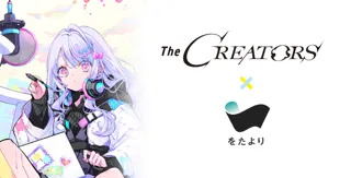 クリエイターとエンタメ企業の交流イベント『The CREATORS』にヲタ芸パフォーマンスグループ『ゼロから打ち師始めます。』が出演決定