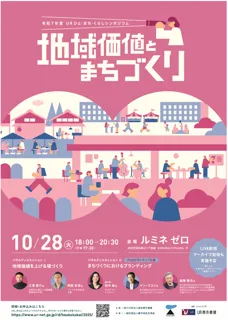 「令和７年度 ＵＲひと・まち・くらしシンポジウム」を10月28日に開催！