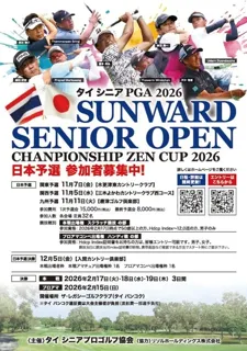 国際シニアゴルフトーナメントタイPGAシニアツアー「SUNWARD SENIOR OPEN CHAMPIONSHIP ZEN CUP 2026」