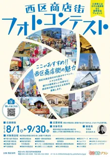 横浜西区の商店街を写真で発信！商店街フォトコンテスト開催