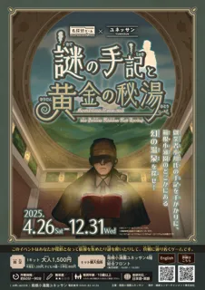 箱根小涌園のお客さま参加型イベント「毎月26日は風呂の日」を開催