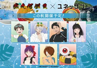 映画『鬼太郎誕生 ゲゲゲの謎』 × ユネッサン　コラボイベント 今秋開催！