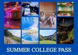 遊びつくすゾ！夏休み、アディショナルタイム突入！！大学生、大学院生、短大生、専門学校生限定プラン『SUMMER COLLEGE PASS 』販売！