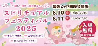 日本最大級のスピリチュアルイベントに古代ハワイの叡智「Huna」122代継承者・遠藤ともえが2日間登壇