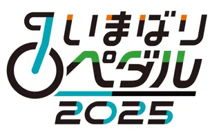 激坂×絶景×ご当地グルメ！サイクルシティ・今治の新サイクリングイベント「いまばりペダル2025」募集開始！【愛媛県今治市】