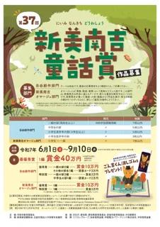 【愛知県半田市】6/1（日）～9/10（水）「新美南吉童話賞」創作童話を募集します！