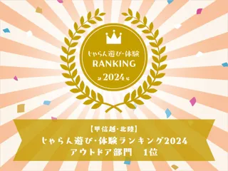 【じゃらんアワード受賞記念】お得な特別プラン発売！