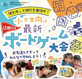 イー・ラーニング研究所『未来キャリアアカデミー体験説明会』を開催