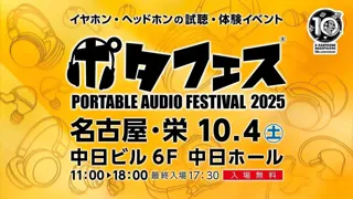 株式会社MUSIN、ポタフェス2025 名古屋・栄にて、iBasso新作真空管ポータブルアナログアンプ「PB6 MACAW」を国内初展示