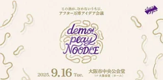 大阪・関西万博、閉幕まで残り1か月！都市と文化の“その先”を語るアフター万博アイデア会議「demo!play NOODLE」開催