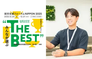 Study Hub 事業部長 前田崇宏が「就労支援フォーラム NIPPON 2025」分科会に登壇