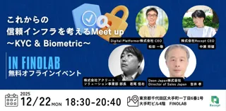 【Recept主催】これからの信頼インフラを考えるMeet up ～KYC & Biometric～生体認証・SMS認証・デジタルIDなど多様な技術で信頼を支える4社が登壇