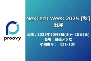 Recept、革新的ソリューション「proovy」をNexTech Week 2025ブロックチェーンEXPOに出展 ～ライブデモ・ミニセミナー・COO登壇～