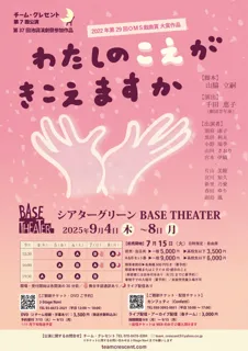 山脇立嗣による脚本 2022年第29回OMS戯曲賞 大賞作品が「舞台手話通訳付き」にて開催決定