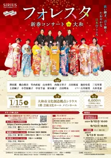 「ＢＳ日本・こころの歌」で人気のフォレスタが やまと芸術文化ホールに登場！