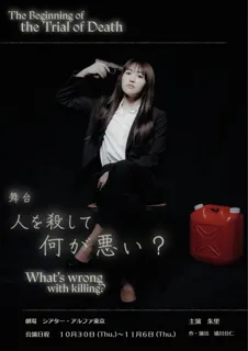 スターダムのトップレスラー、“モノが違う女”朱里が舞台主演! 『人を殺して何が悪い?』10月30日~11月6日上演決定 キャスト決定