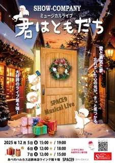 SHOW-COMPANYのオリジナルミュージカル公演 第4弾！大阪SPACE９で公演決定！