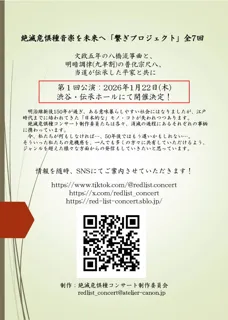 八橋流箏曲、平家、普化宗尺八ほか　絶滅危惧種音楽を未来へ「繋ぎプロジェクト」シリーズでの開催が決定！　第一回ゲストは琉球胡弓奏者上地呂敏
