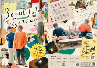 長沢美樹、佐藤拓也、木村良平出演！　野坂実 演出のハートフルなドタバタコメディ舞台『ビューティフル・サンデイ』　キービジュアル&宣伝動画公開！