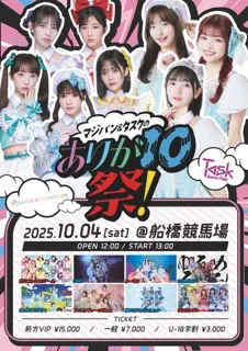 船橋競馬場にて“アイドルフェス”×“フードフェス”の複合型野外フェスの初開催が決定！