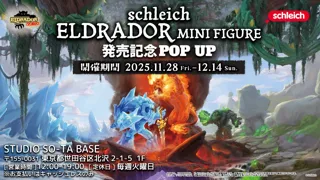 11/28(金)から《schleich ELDRADOR MINIFIGURE 発売記念 POPUP》開催！【STUDIO SO-TA BASE】