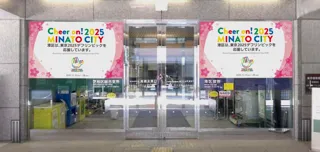 Cheer on!2025 MINATO CITY ～世界陸上・デフリンピックを知ろう～