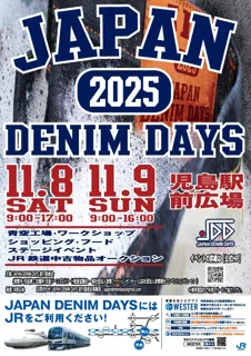 国内最大級の体験型デニムイベント「JAPAN DENIM DAYS」、児島駅前で11月8日・9日開催!