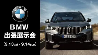 9月13日（土）・14日（日）の２日間、BMW Aomori出張展示会を開催します！@複合商業施設THREE 屋外キッチンカースペース