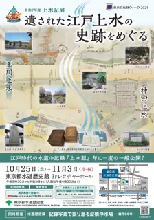 【東京都水道歴史館】上水記の実物公開を主とした秋の特別企画展を開催