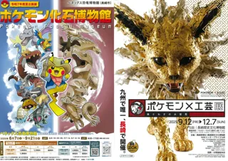 「Ｗポケモン展覧会10days in 長崎」記者発表会