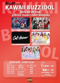 【革新的0円チケット×個性爆発5組】ゆるめるモ！、唯美人形ら出演「KAWAII BUZZ IDOL vol.2」10月20日開催決定！BUZZチケ×BUZZ LIVE第2弾で"カワイイ"の最前線を体感