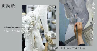 WHAT MUSEUM、2025年9月11日（木）より「諏訪敦｜きみはうつくしい」を開催