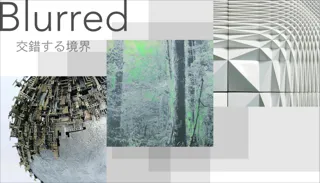 寺田倉庫、伝統技法と現代アートが融合する「Blurred：交錯する境界」をBONDED GALLERYにて9月11日（木）より開催