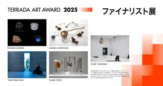 寺田倉庫、2026年1月16日（金）より「TERRADA ART AWARD 2025 ファイナリスト展」を開催