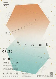 【兵庫県豊岡市（9/20～10/5）】期間限定！今年も玄武洞公園のライトアップが始まりました！