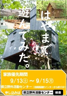 アスレチックなど野外活動センターの施設を使いたい放題！BBQやゆっくりお泊まりがしたい個人利用の方の予約を優先するお得な期間！