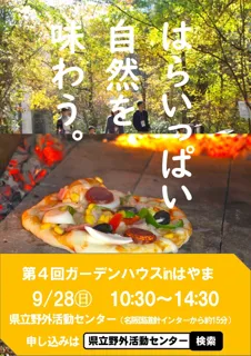 石窯を使った手作りピザ体験をしませんか？