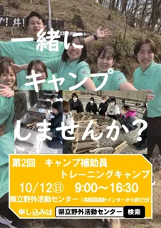 野外活動に興味があり、子どもが大好きな学生を大募集！一緒にキャンプしませんか？