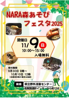 野外活センターの自然を活かしたプログラムを無料で体験！