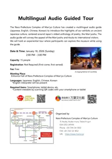 万葉文化館　多言語音声ガイドについて