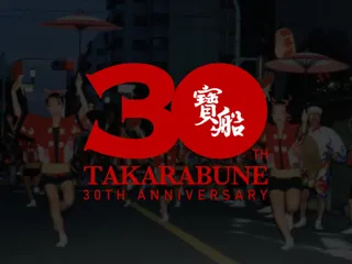 結成30周年！NEO阿波踊り集団「寶船」が30周年記念ライブを10月18日(土)に渋谷ストリームホールで開催！