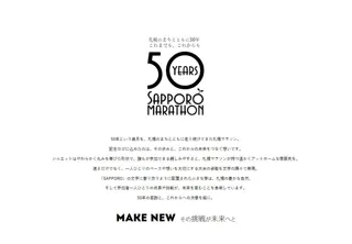 【第５０回記念大会】札幌マラソン -その挑戦が未来へと-サステナブルな「マイボトル・マイカップラン」実施
